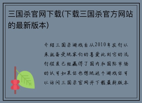三国杀官网下载(下载三国杀官方网站的最新版本)